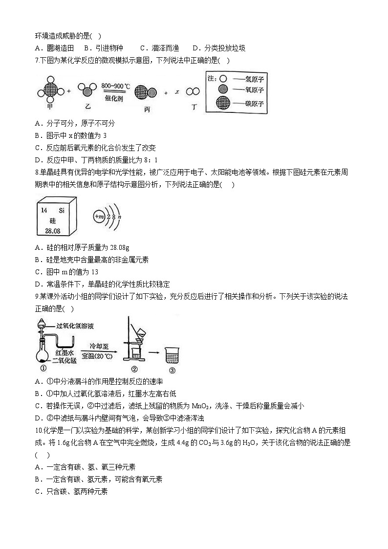 山西省阳泉市部分学校2024--2025学年九年级上学期期中考试化学试卷第2页