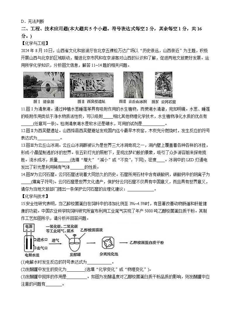 山西省阳泉市部分学校2024--2025学年九年级上学期期中考试化学试卷第3页