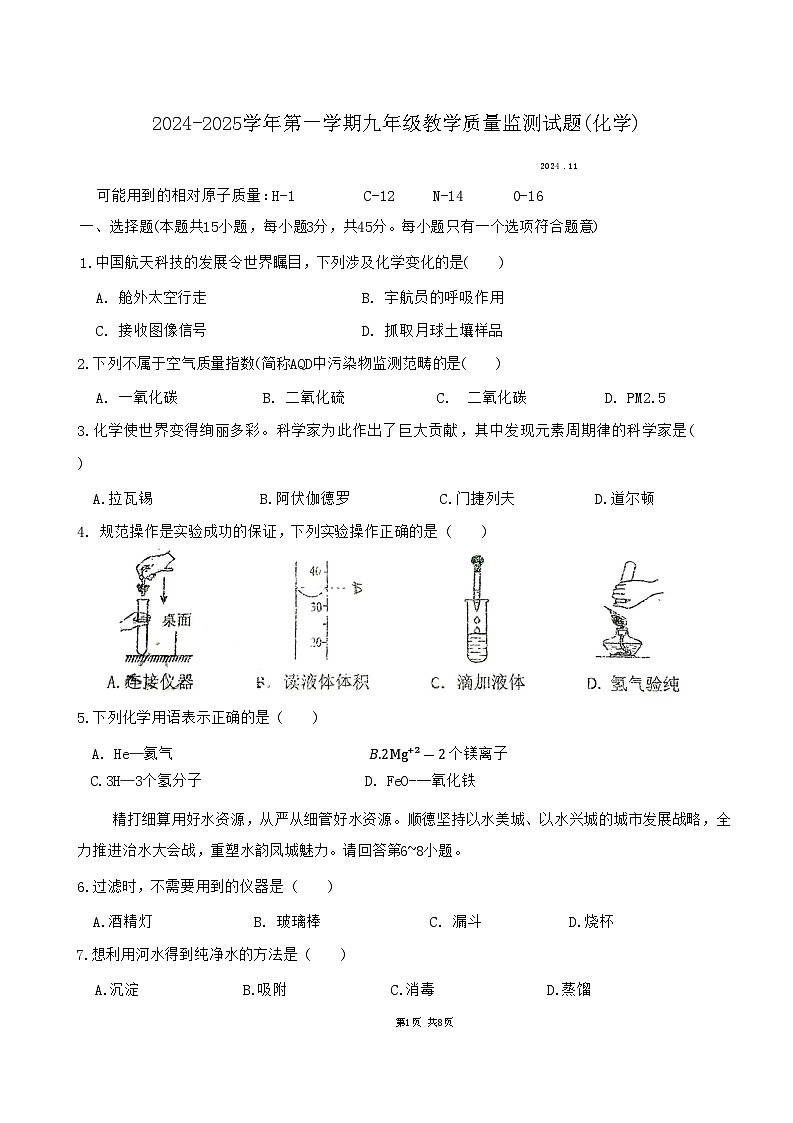 广东省梅州市兴宁市实验学校2024-2025学年九年级上学期11月期中化学试题第1页