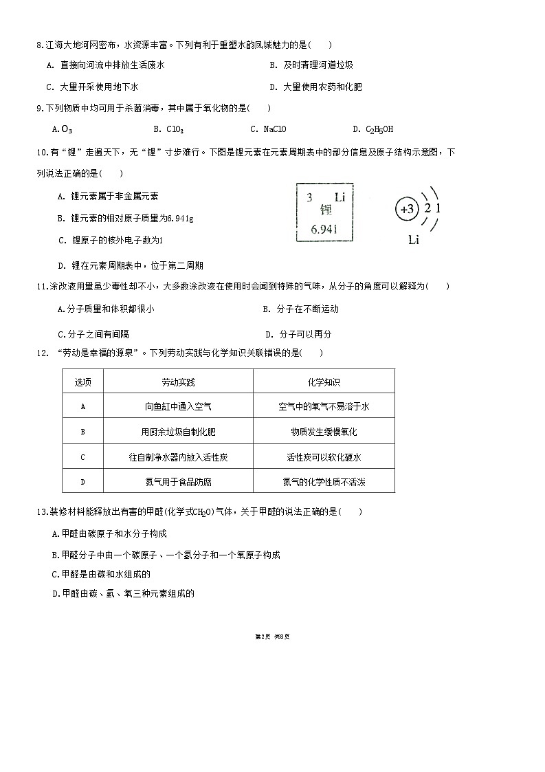 广东省梅州市兴宁市实验学校2024-2025学年九年级上学期11月期中化学试题第2页