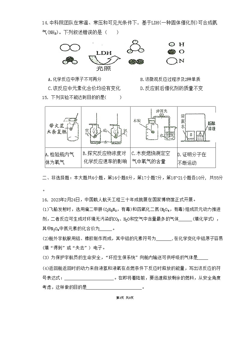 广东省梅州市兴宁市实验学校2024-2025学年九年级上学期11月期中化学试题第3页