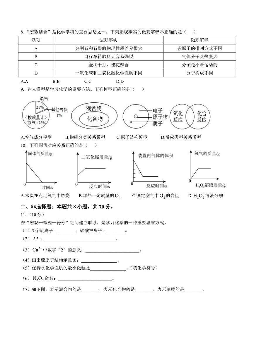 福建省泉州市僑中片區(qū)2024～2025學(xué)年九年級上學(xué)期期中考試化學(xué)試題(含答案)第2頁