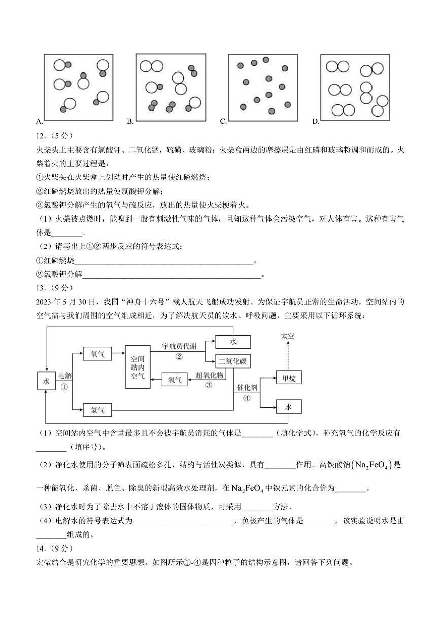 福建省泉州市僑中片區(qū)2024～2025學(xué)年九年級上學(xué)期期中考試化學(xué)試題(含答案)第3頁