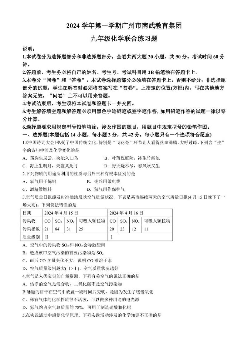 广东省广州市南武中学2024~2025学年九年级上学期中考试化学试卷(含答案)01