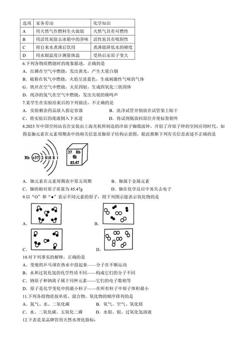 广东省广州市南武中学2024~2025学年九年级上学期中考试化学试卷(含答案)02