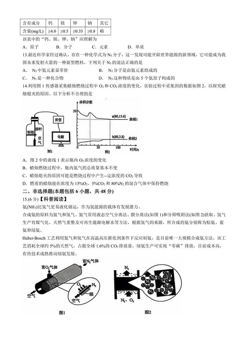 广东省广州市南武中学2024~2025学年九年级上学期中考试化学试卷(含答案)03