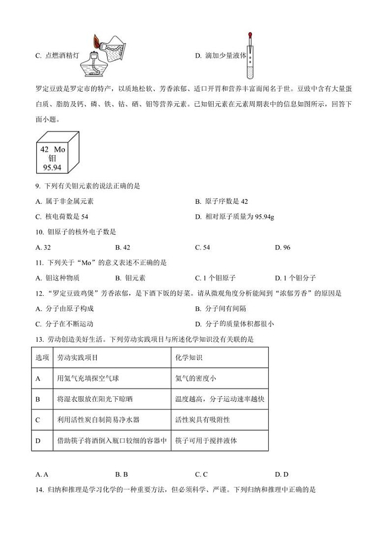 广东省云浮市罗定市2024~2025学年九年级上学期11月期中检测化学试题(含答案)第2页