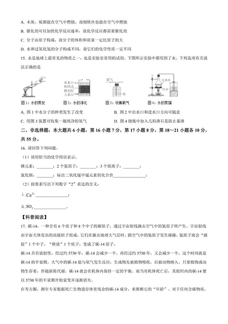 广东省云浮市罗定市2024~2025学年九年级上学期11月期中检测化学试题(含答案)第3页
