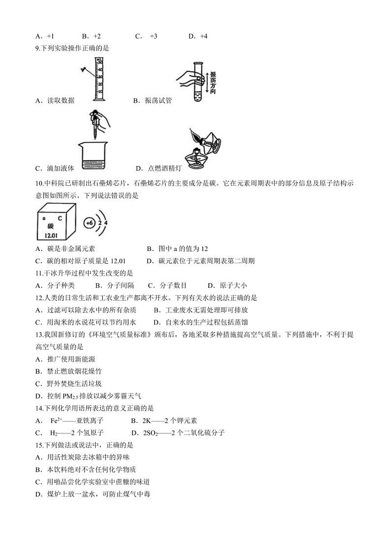 河北省邢台市信都区2024~2025学年九年级上学期期中考试化学试卷(含答案)第2页
