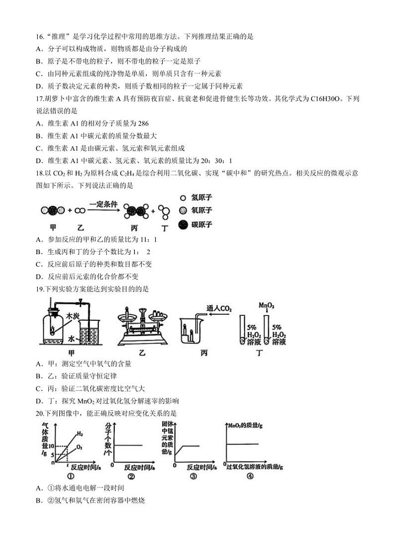 河北省邢台市信都区2024~2025学年九年级上学期期中考试化学试卷(含答案)第3页