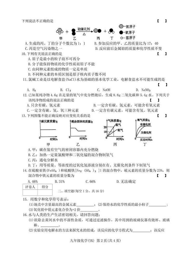 河南省周口市沈丘县中英文学校等2024~2025学年九年级上学期11月期中联考化学试题(含答案)第2页