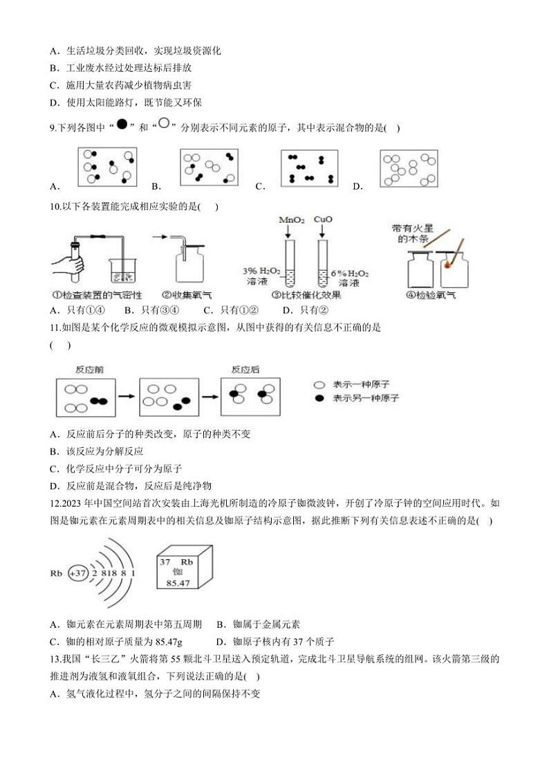 湖南省岳阳市湘阴县岭北五校联考2024~2025学年九年级上学期11月期中化学试题(含答案)第2页