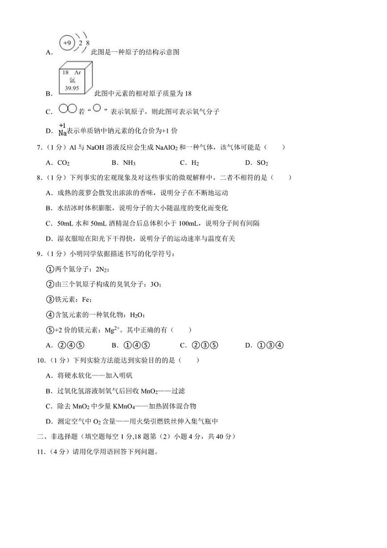 吉林省长春市榆树市八号镇中学校、第三中学2024~2025学年九年级上学期11月联考化学试题(含答案)第2页
