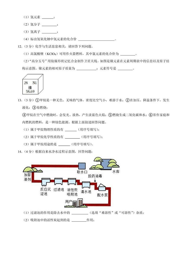 吉林省长春市榆树市八号镇中学校、第三中学2024~2025学年九年级上学期11月联考化学试题(含答案)第3页
