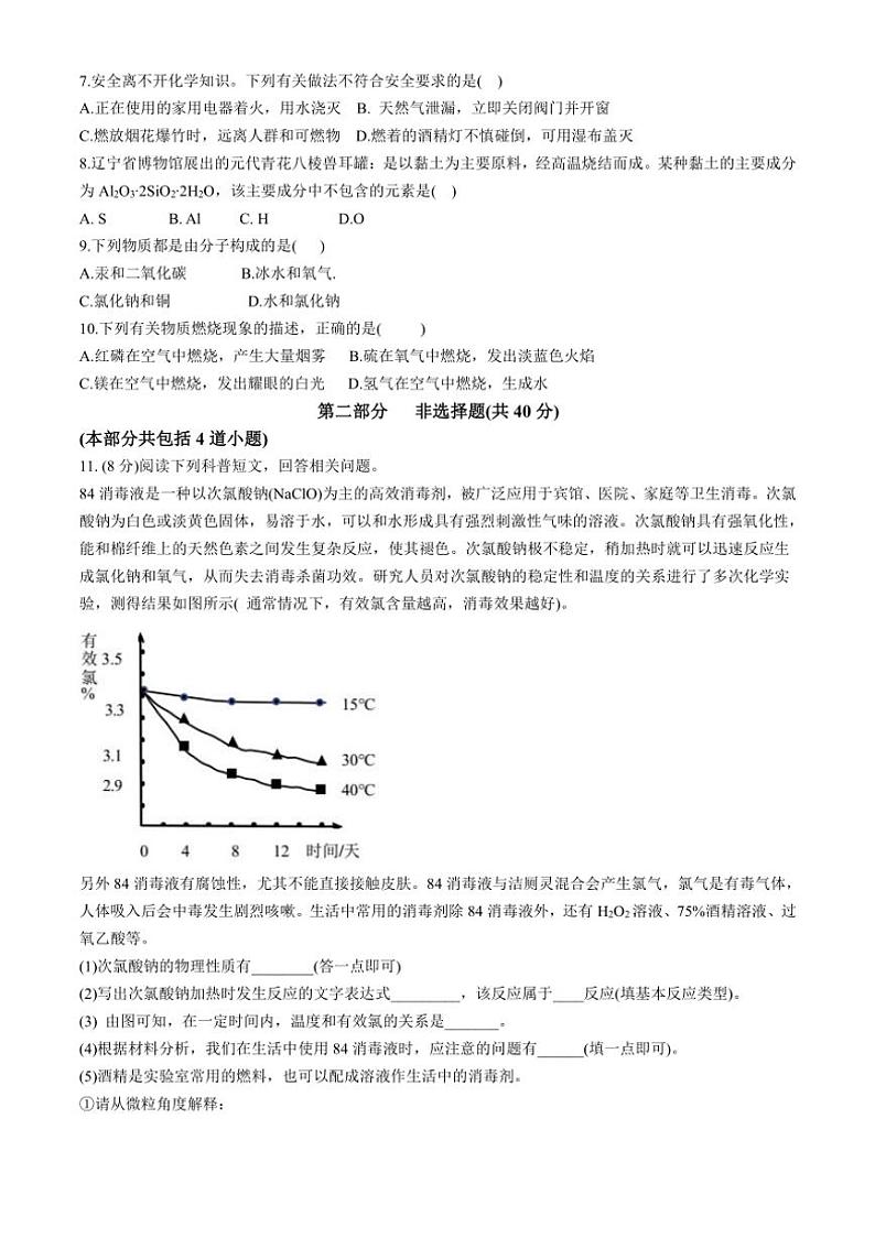 辽宁省锦州市太和区2024~2025学年九年级上学期期中质量检测化学试卷(含答案)第2页