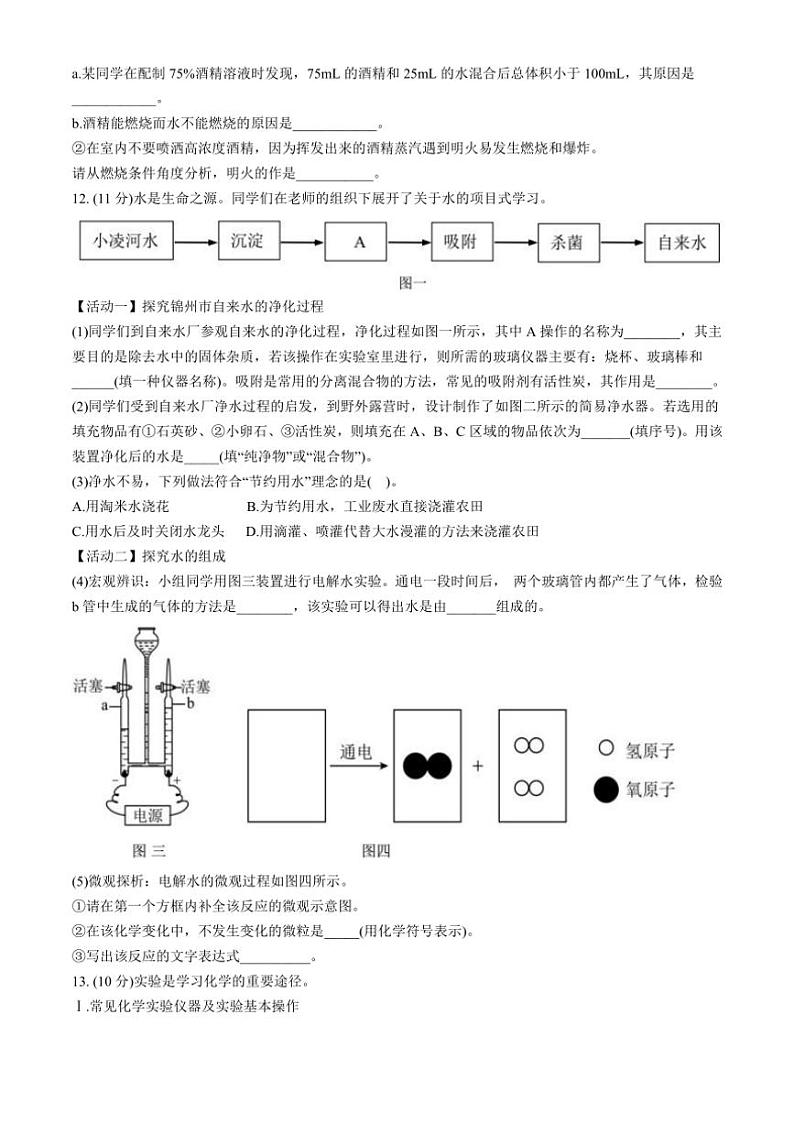 辽宁省锦州市太和区2024~2025学年九年级上学期期中质量检测化学试卷(含答案)第3页