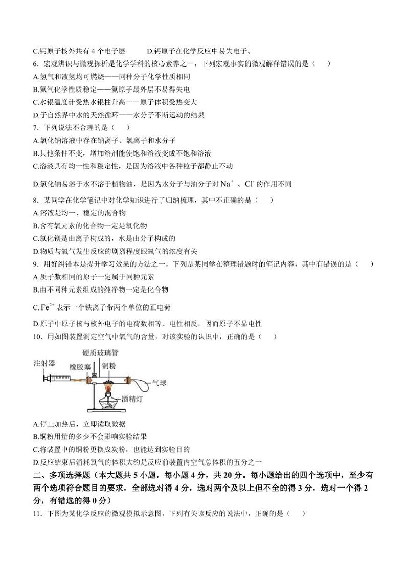 山东省济南市南山区2024~2025学年九年级上学期期中考试化学试题(含答案)第2页