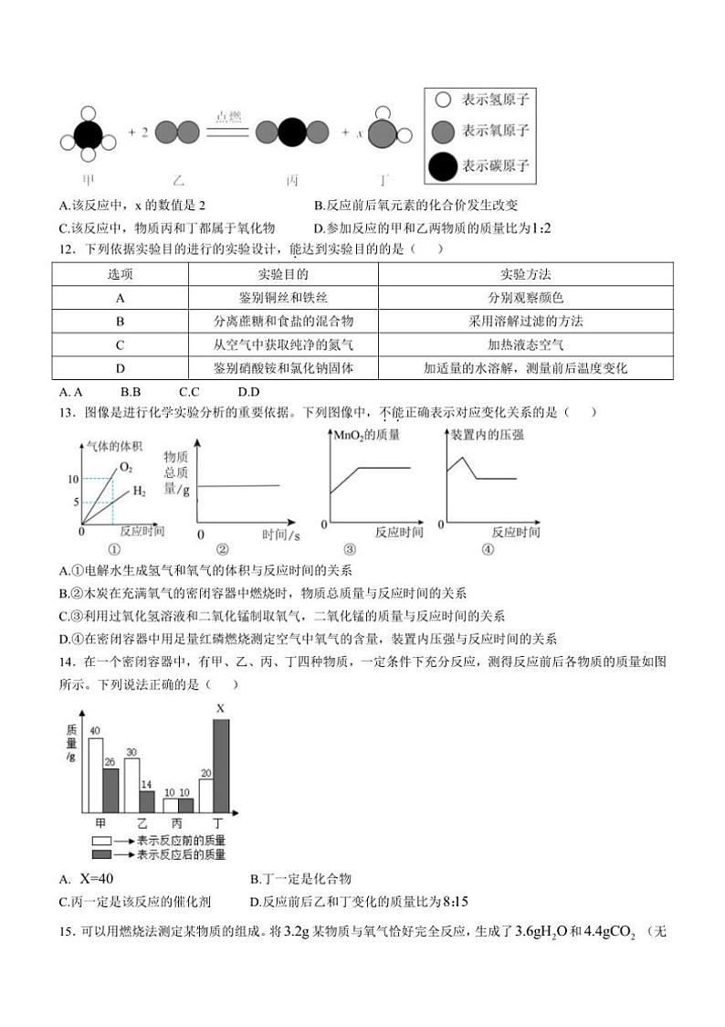 山东省济南市南山区2024~2025学年九年级上学期期中考试化学试题(含答案)第3页