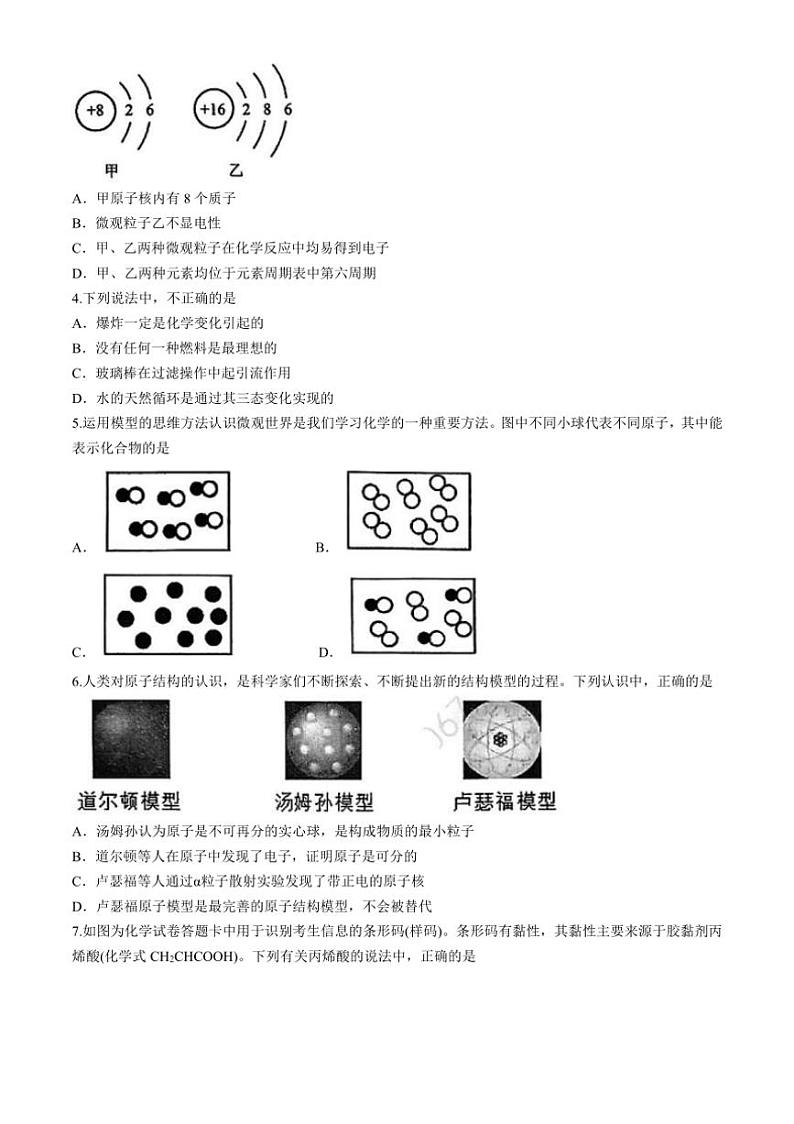 山东省济南市市中区2024—2025学年九年级上学期期中考试化学试卷(含答案)第2页