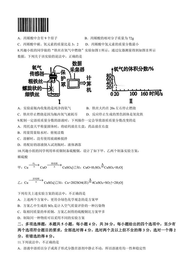 山东省济南市市中区2024—2025学年九年级上学期期中考试化学试卷(含答案)第3页