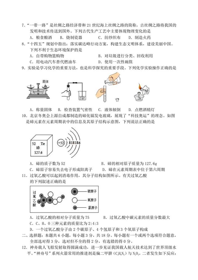 山东省潍坊市诸城市繁华初中2024~2025学年九年级化学上学期期中学业质量监测试题卷(含答案)第2页
