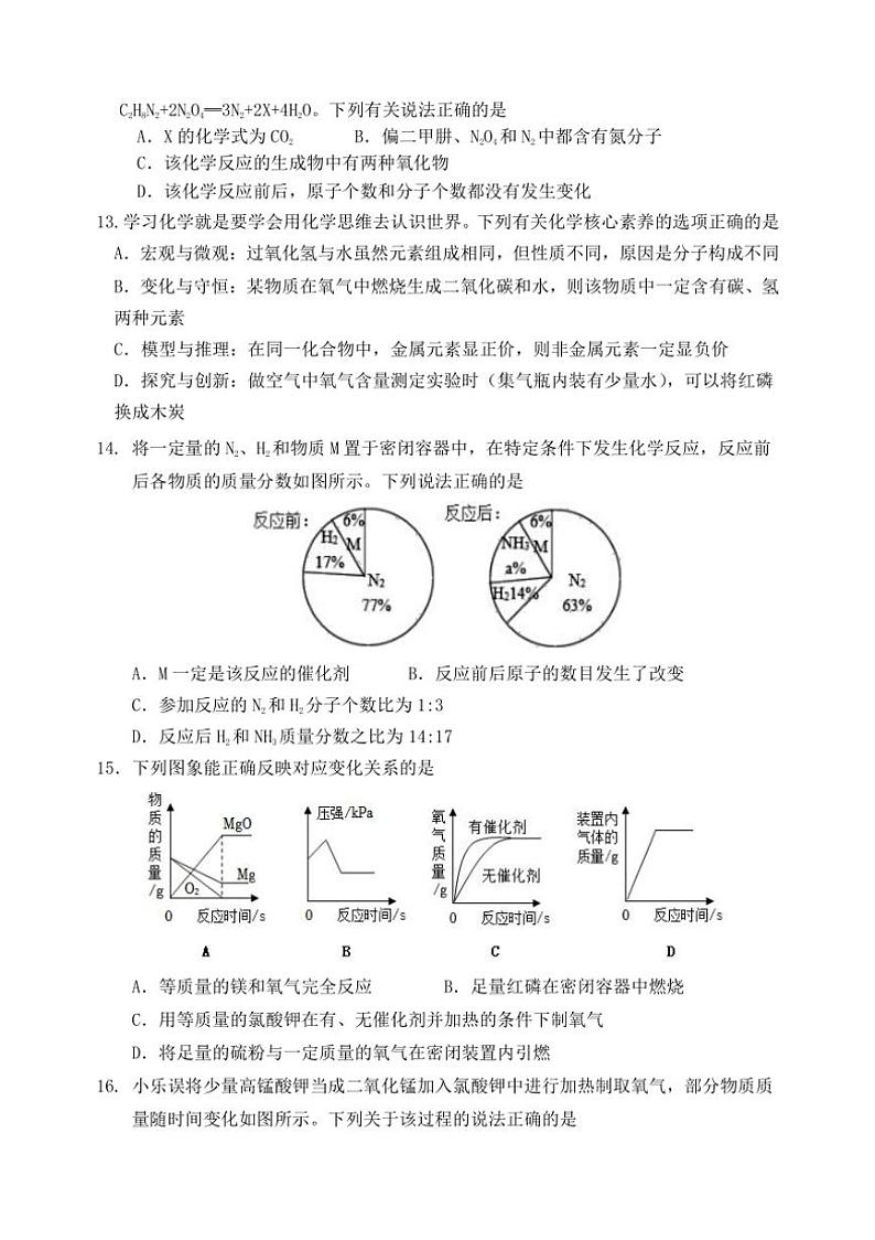 山东省潍坊市诸城市繁华初中2024~2025学年九年级化学上学期期中学业质量监测试题卷(含答案)第3页