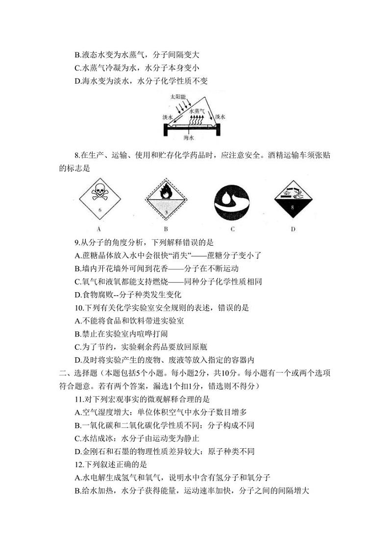 山东省烟台市招远市金岭镇邵家初级中学2024~2025学年八年级上学期期中考试化学试题(含答案)第2页