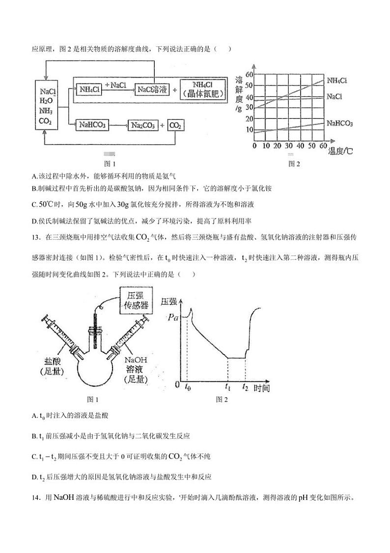 山东省烟台市芝罘区2024~2025学年九年级上学期期中考试化学试题(含答案)第3页