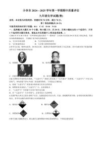 山西省晋中市介休市2024~2025学年九年级上学期期中考试化学试题(含答案)