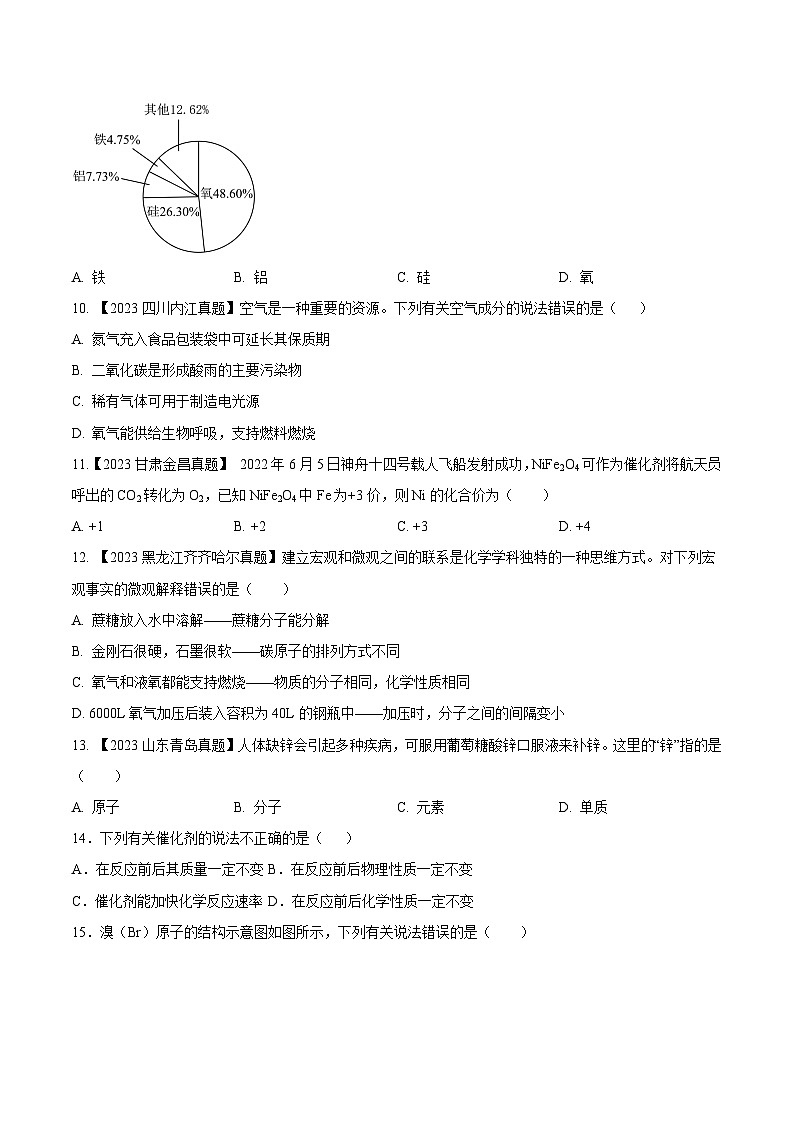人教版九年级化学上册同步测试优选卷期中测试卷02(原卷版+解析)第2页