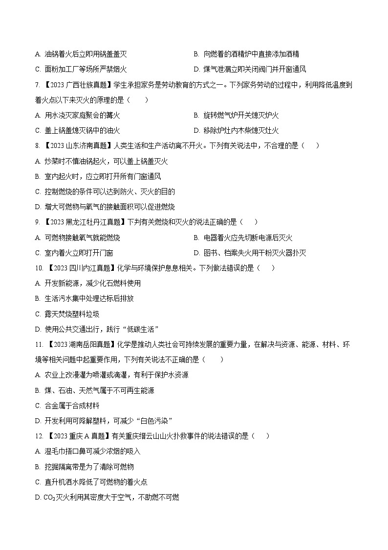 人教版九年级化学上册同步测试优选卷第七单元燃料及其利用B卷(原卷版+解析)第2页