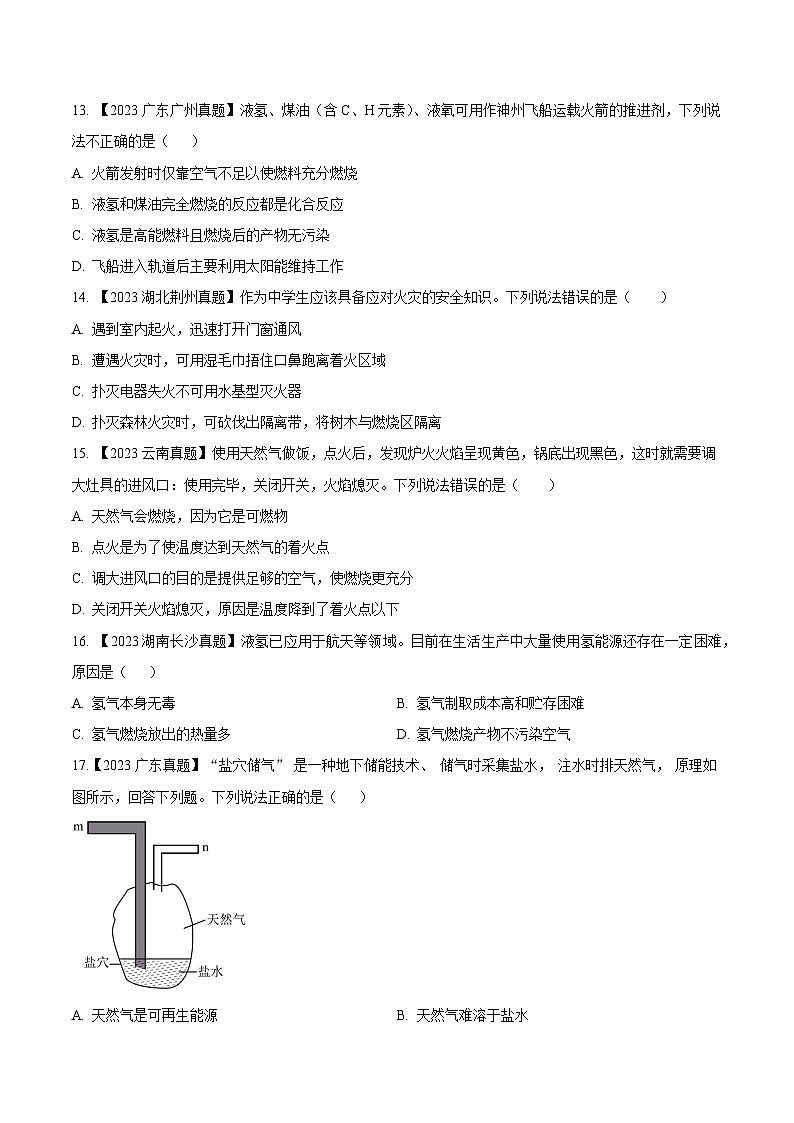 人教版九年级化学上册同步测试优选卷第七单元燃料及其利用B卷(原卷版+解析)第3页