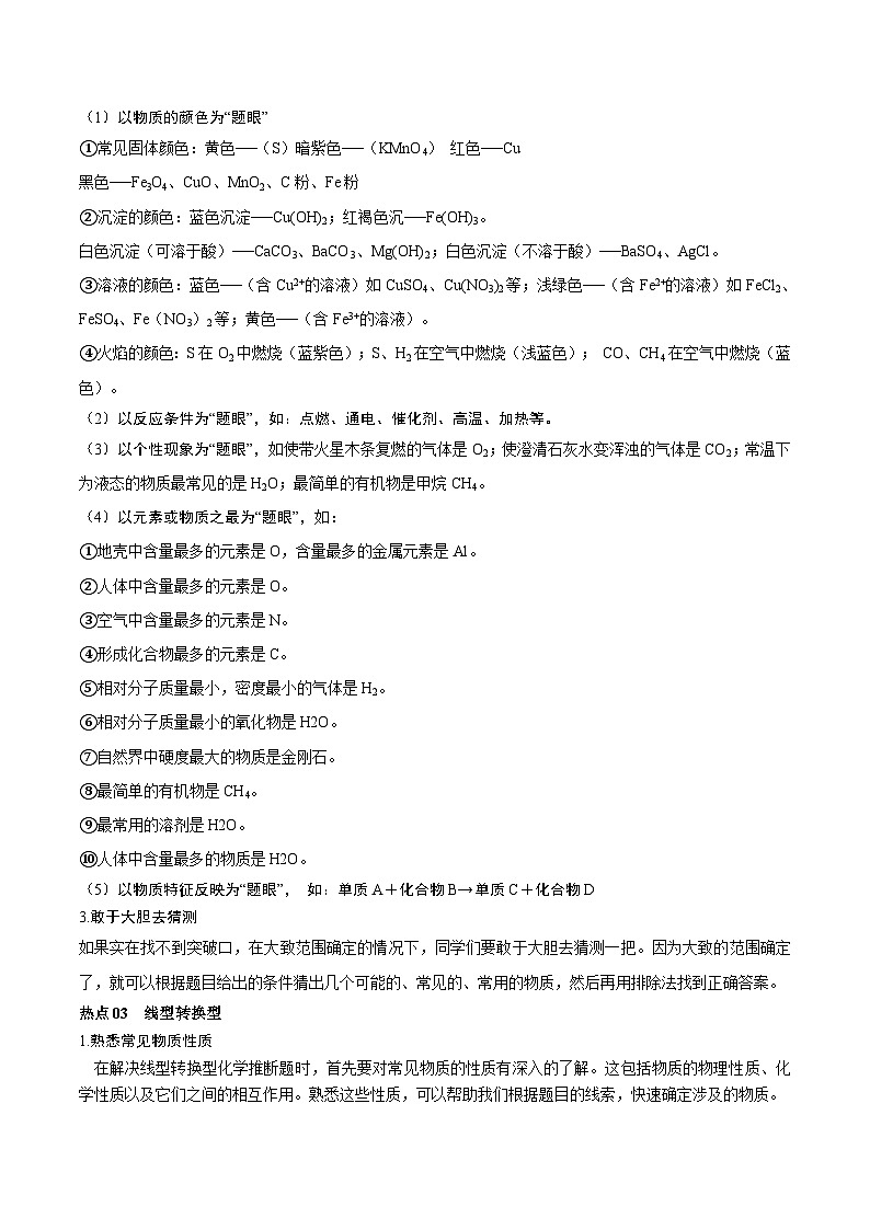 中考化学【热点·重点·难点】专练(全国通用)热点05物质推断题(原卷版+解析)第2页