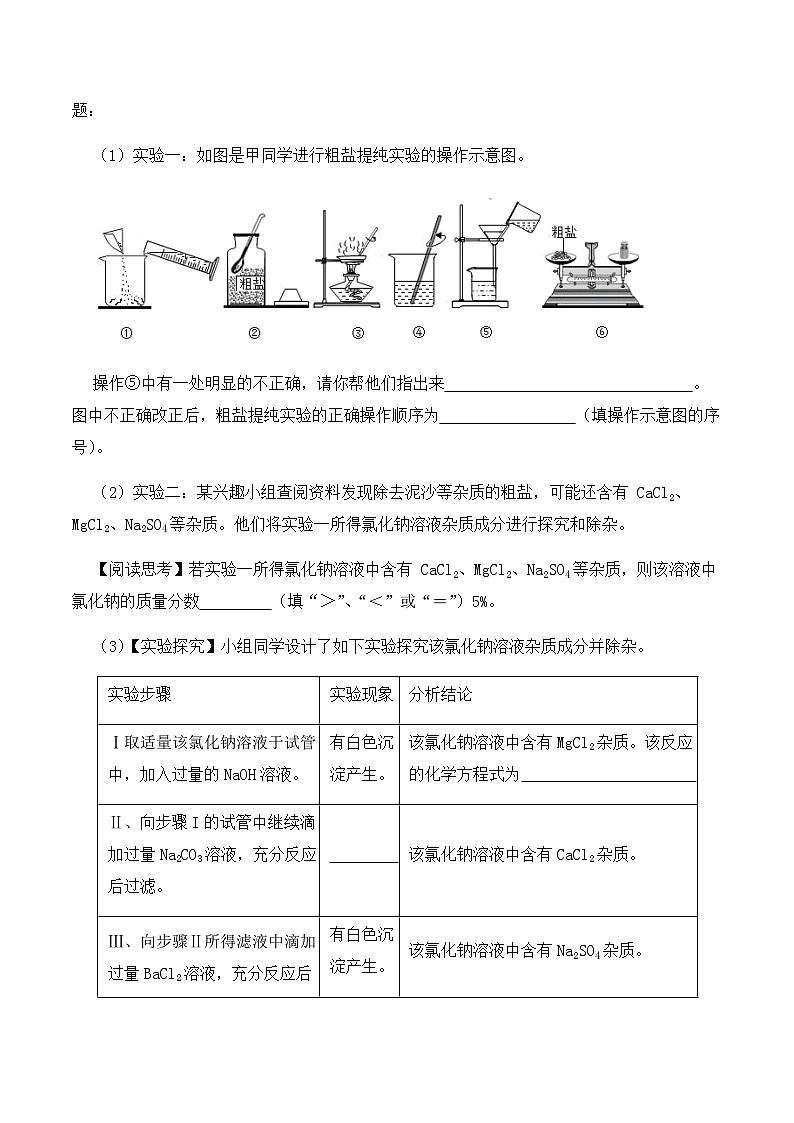 中考化学常考点专题必杀题(深圳专用)实验专练16(物质的除杂和净化20题)(原卷版+解析)第2页