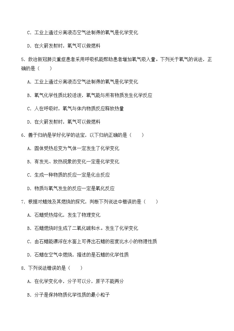 中考化学常考点专题必杀题(深圳专用)选择专练01(物质的变化与性质30题)(原卷版+解析)第2页