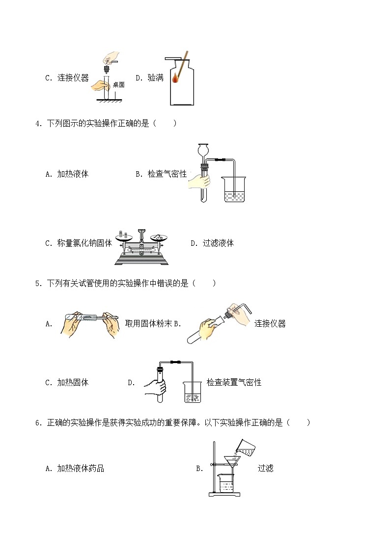 中考化学常考点专题必杀题(深圳专用)选择专练02(基础实验30题)(原卷版+解析)第2页