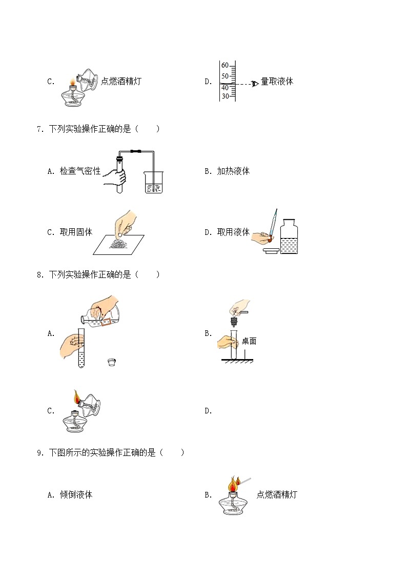 中考化学常考点专题必杀题(深圳专用)选择专练02(基础实验30题)(原卷版+解析)第3页