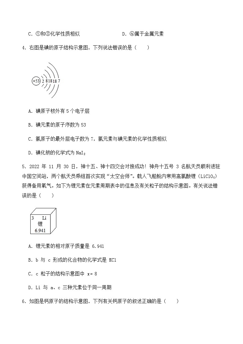 中考化学常考点专题必杀题(深圳专用)选择专练04(构成物质的微粒30题)(原卷版+解析)第2页
