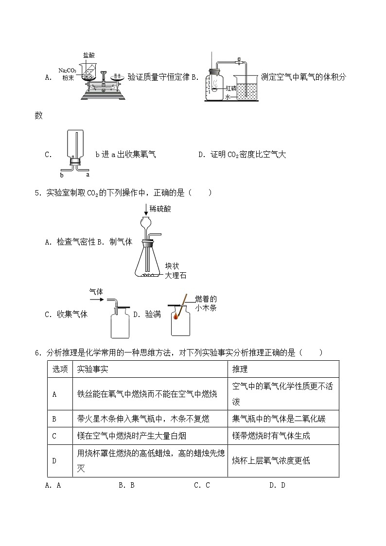 中考化学常考点专题必杀题(深圳专用)选择专练08(实验设计30题)(原卷版+解析)第2页