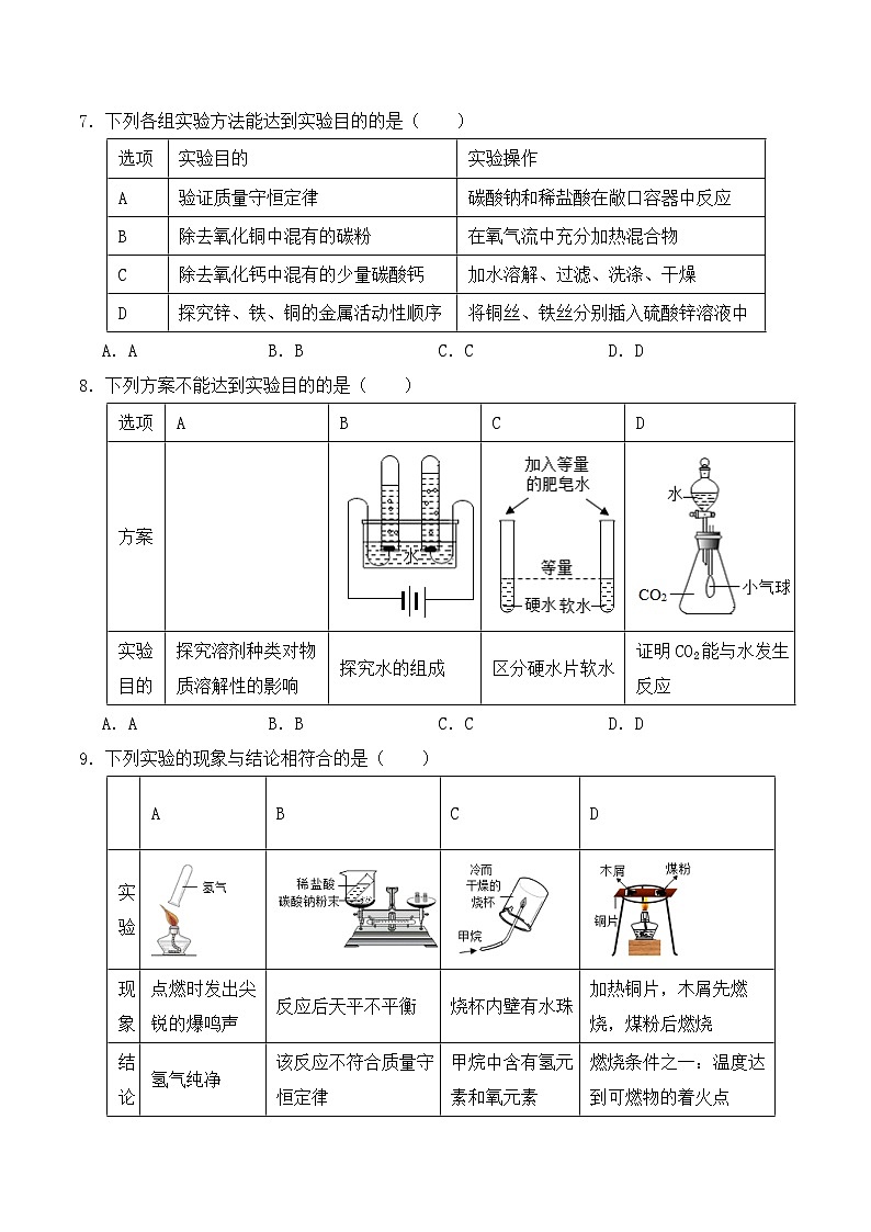 中考化学常考点专题必杀题(深圳专用)选择专练08(实验设计30题)(原卷版+解析)第3页