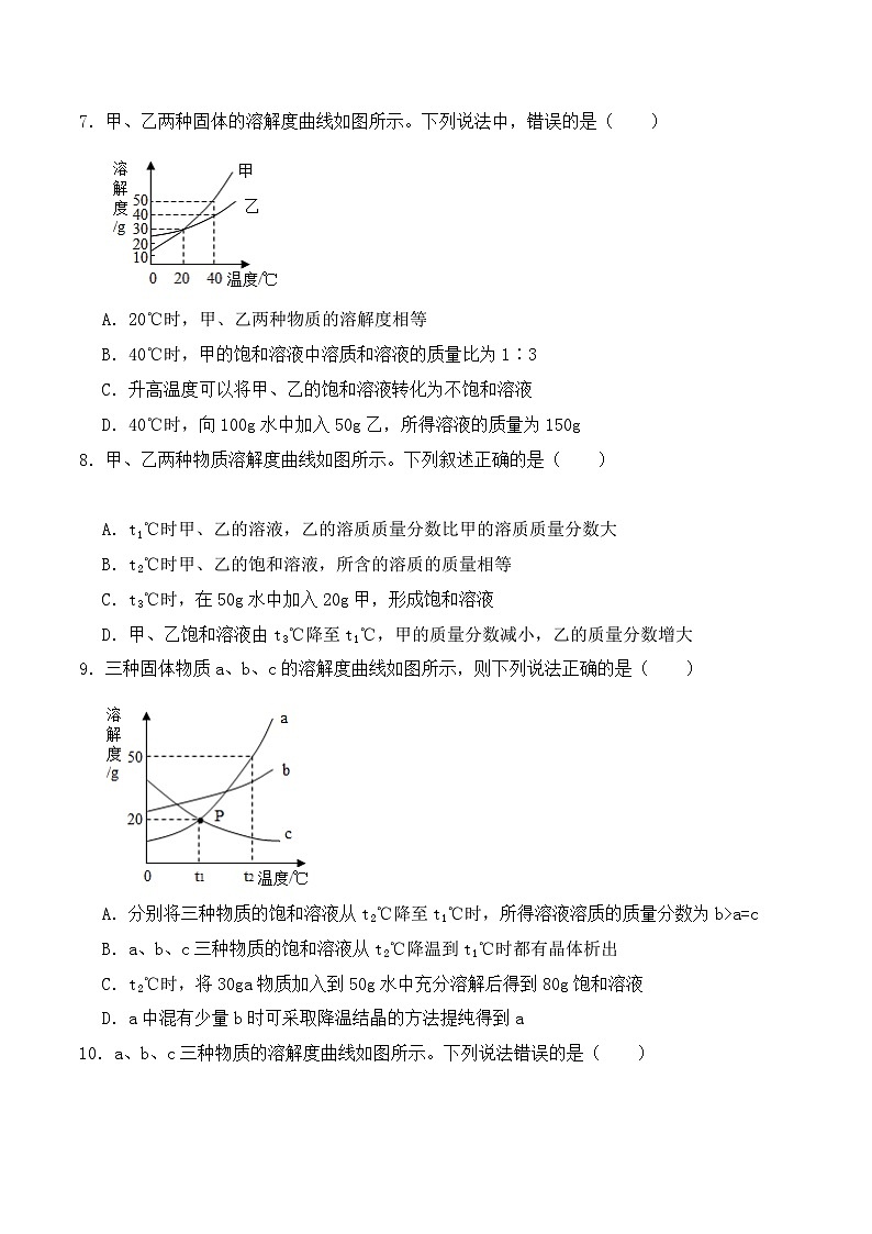 中考化学常考点专题必杀题(深圳专用)选择专练09(溶液和溶解度曲线50题)(原卷版+解析)第2页