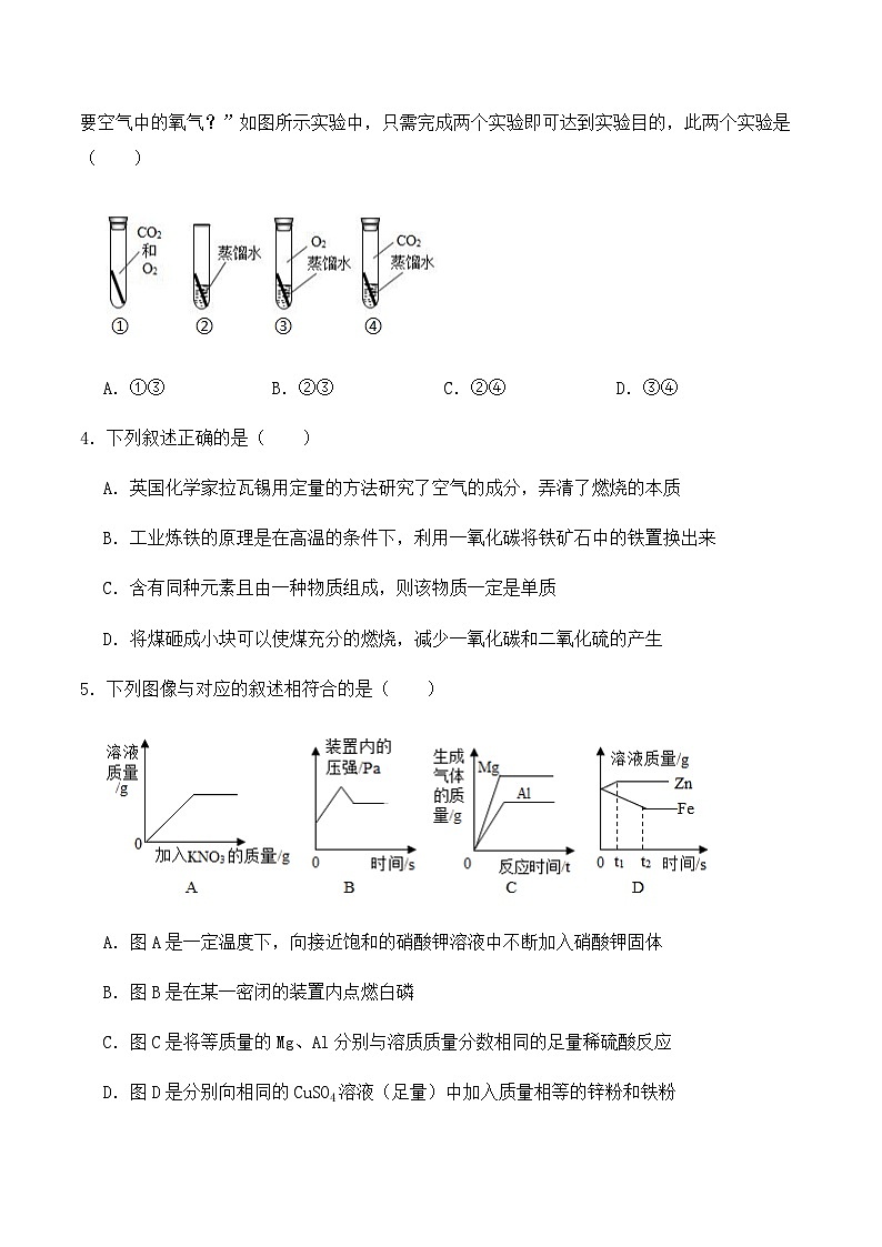 中考化学常考点专题必杀题(深圳专用)选择专练11(金属探究题30题)(原卷版+解析)第2页