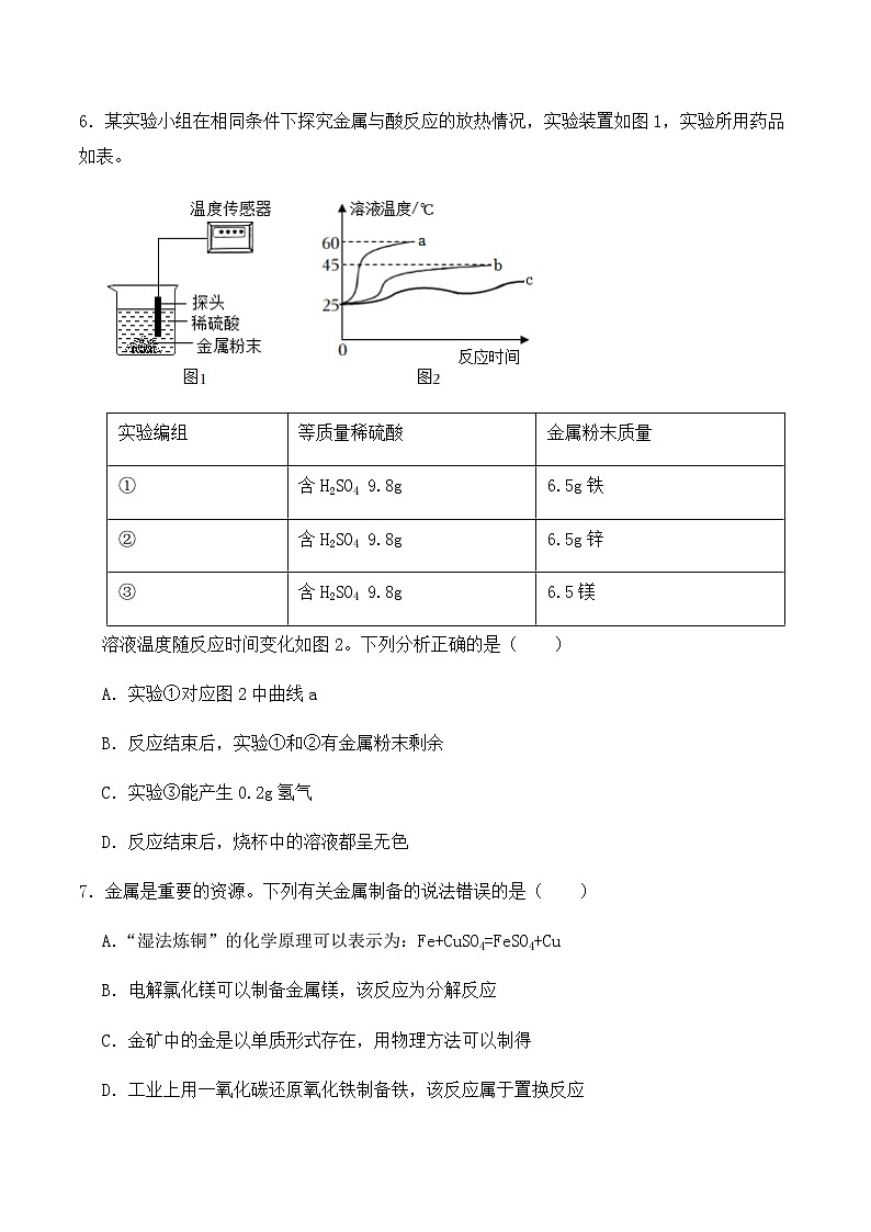 中考化学常考点专题必杀题(深圳专用)选择专练11(金属探究题30题)(原卷版+解析)第3页