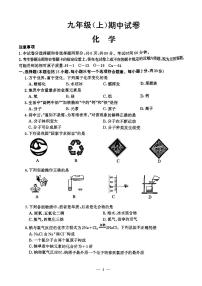 南京市鼓楼区2024-2025初三上学期化学期中试卷及答案