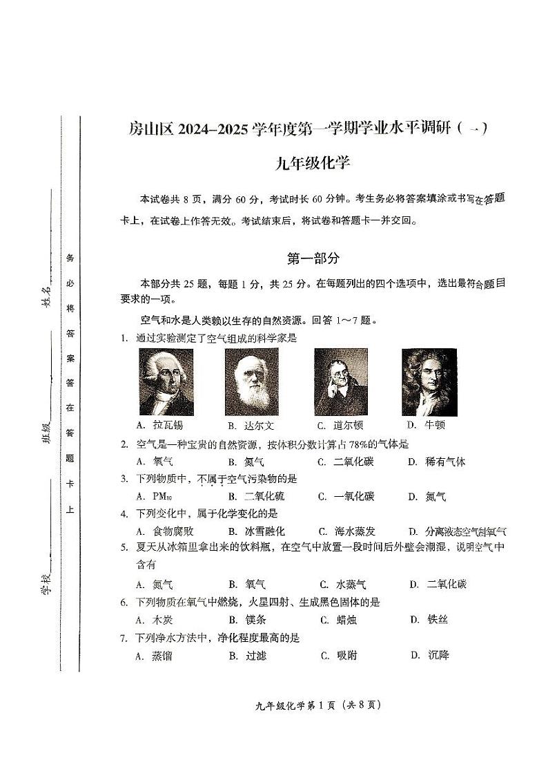 2024北京房山初三上学期期中化学试卷第1页
