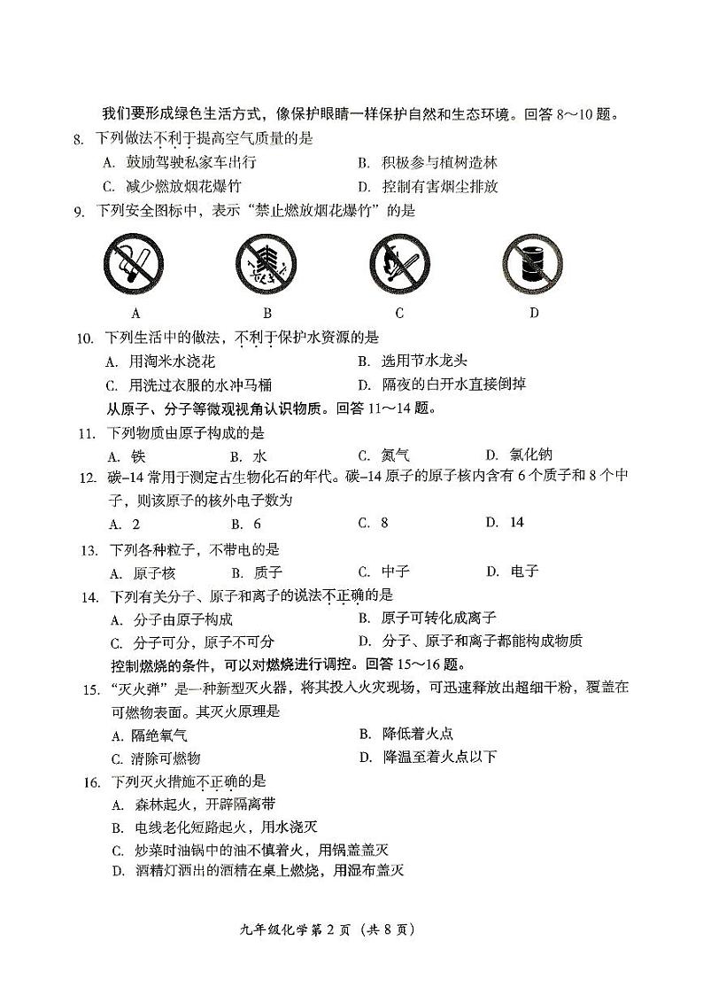 2024北京房山初三上学期期中化学试卷第2页