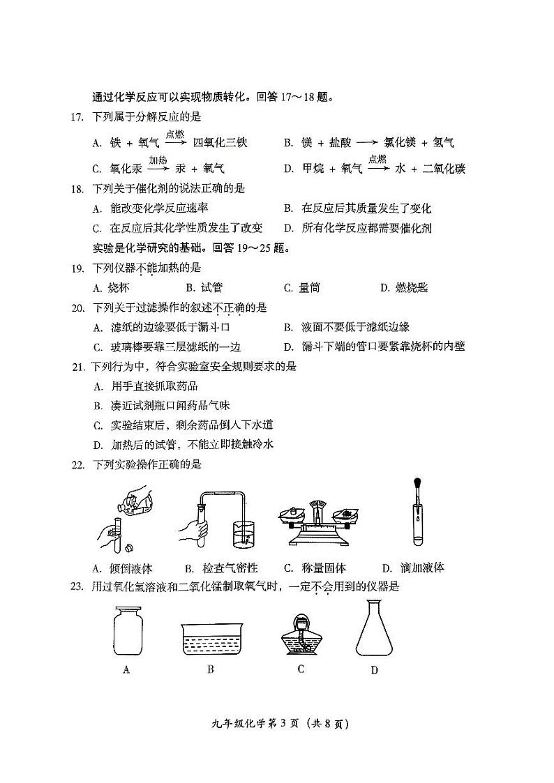 2024北京房山初三上学期期中化学试卷第3页