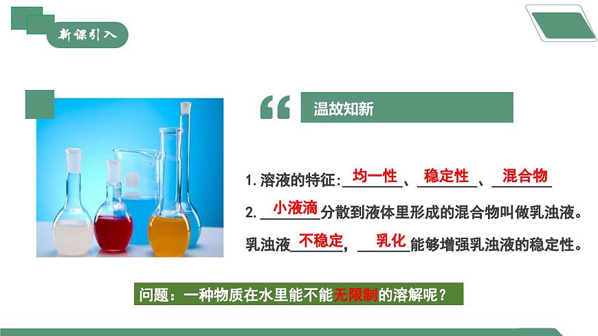 【核心素養(yǎng)】課題2第1課時(shí)《溶解度》課件PPT第3頁(yè)
