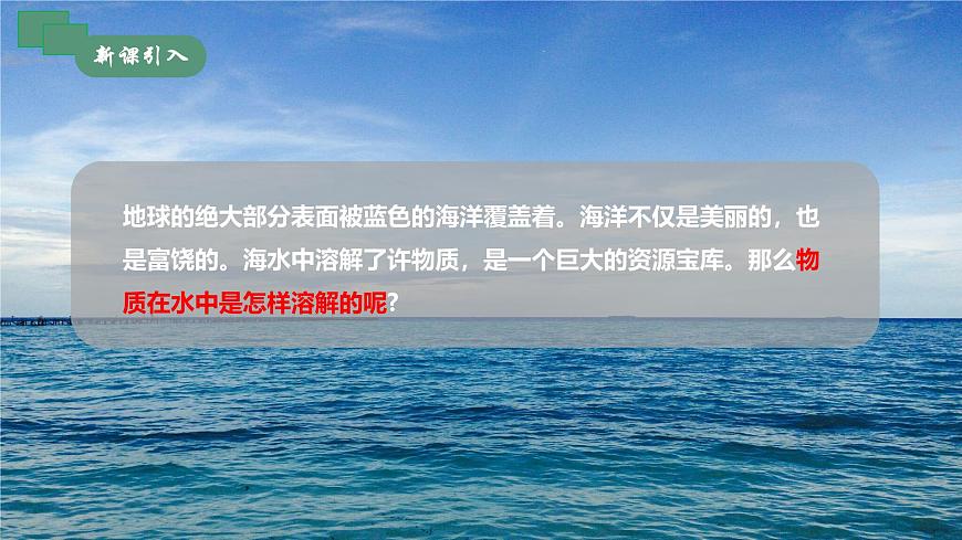 【核心素養(yǎng)】課題1第1課時(shí)《溶液及其應(yīng)用》課件PPT第3頁(yè)