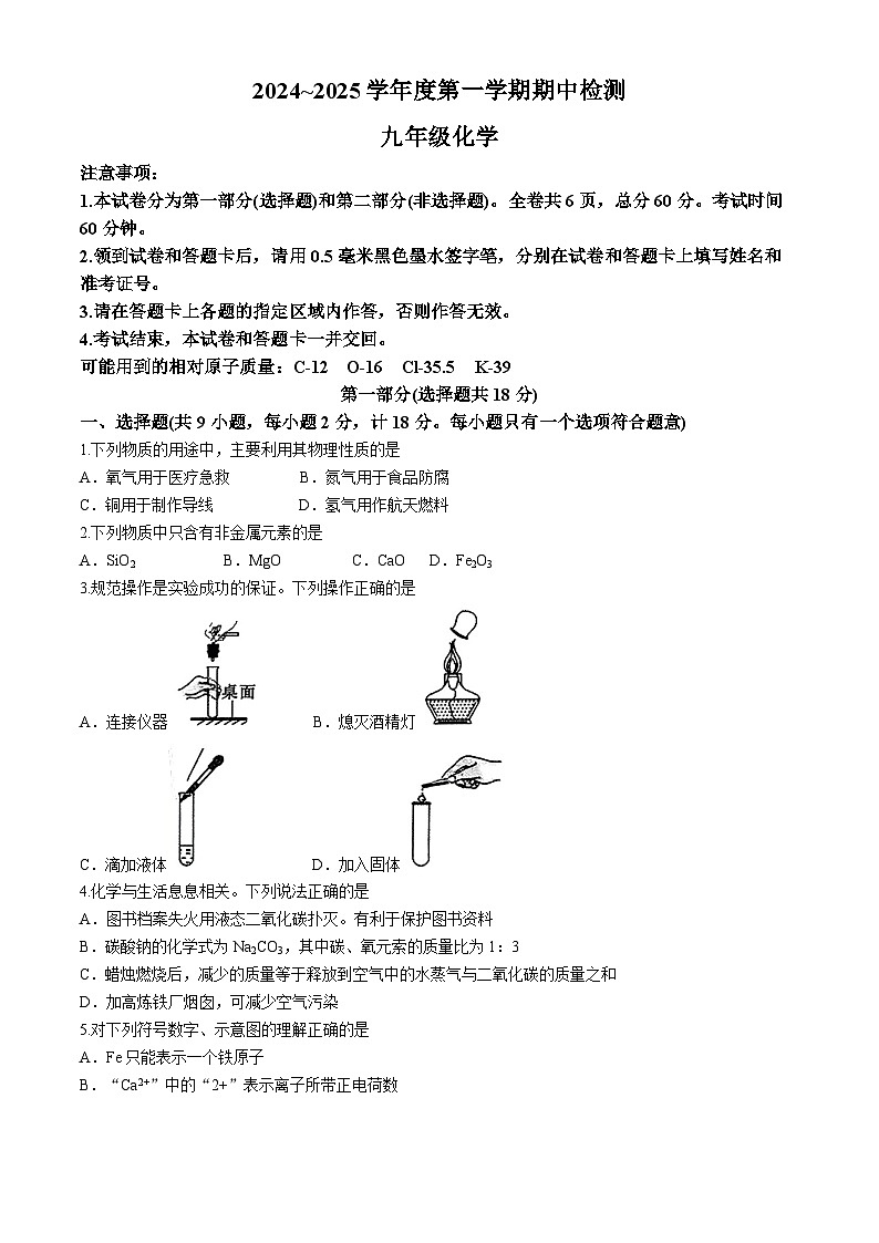 陕西省西安市新城区汇知中学2024-2025学年九年级上学期期中检测化学试题第1页